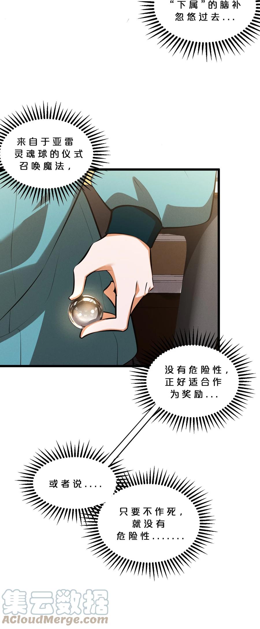《别再召唤我啦！》038 准备就绪 第19页