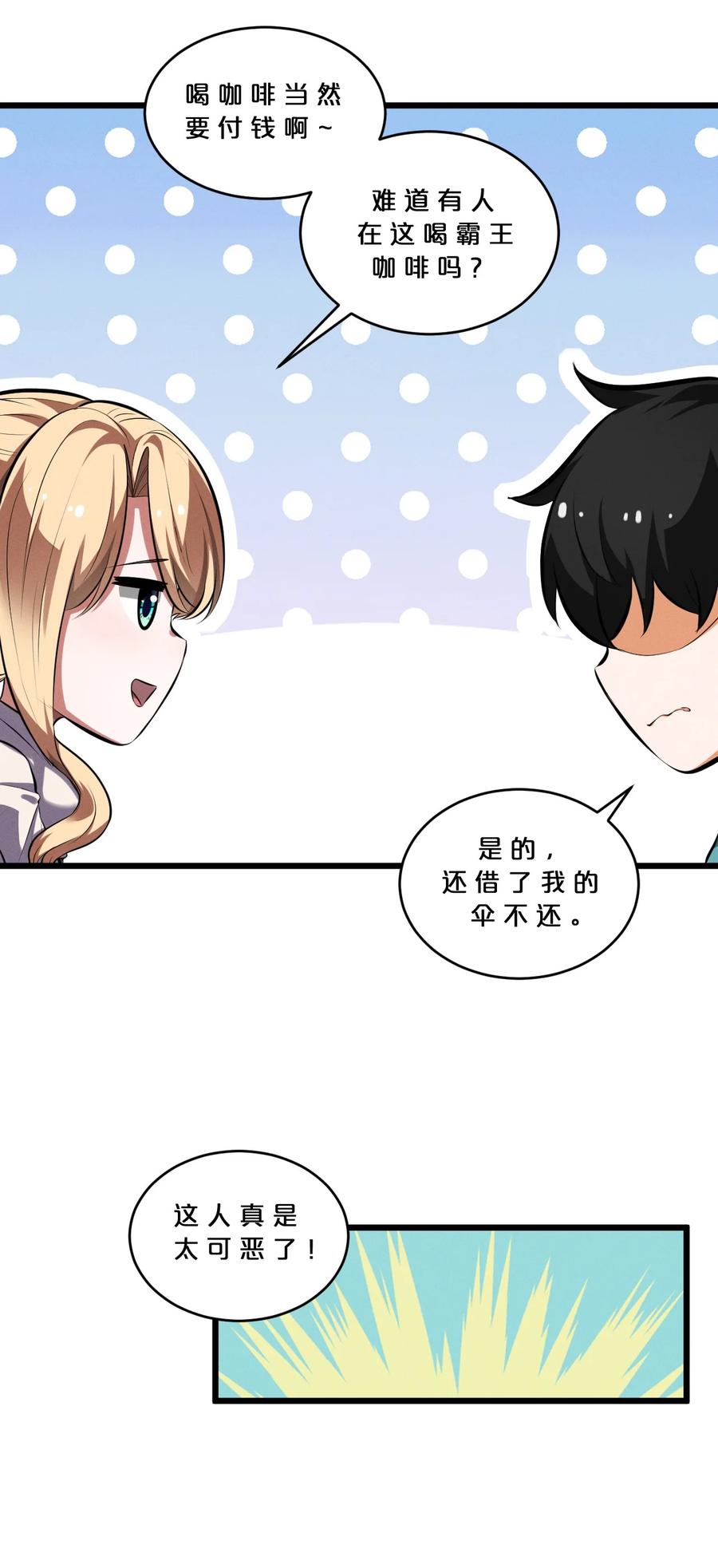 《别再召唤我啦！》038 准备就绪 第5页