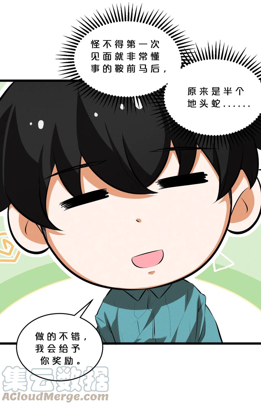 《别再召唤我啦！》038 准备就绪 第16页