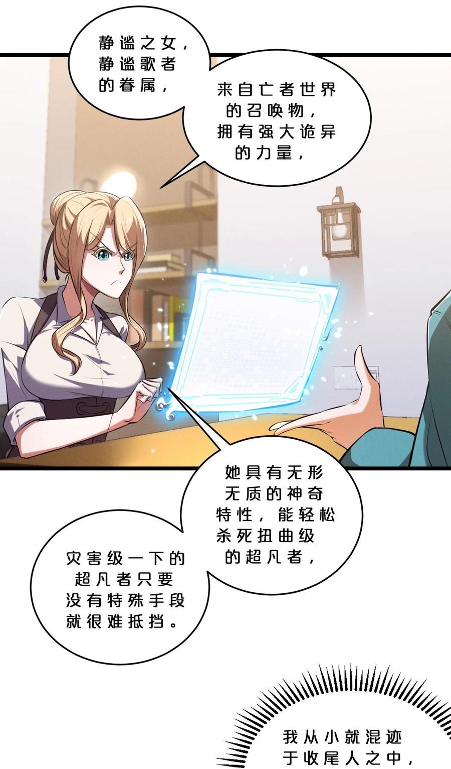《别再召唤我啦！》038 准备就绪 第21页