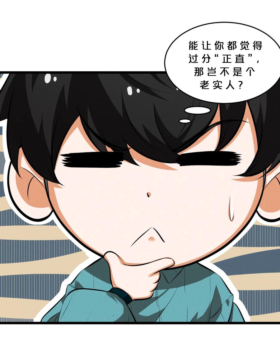 《别再召唤我啦！》038 准备就绪 第54页