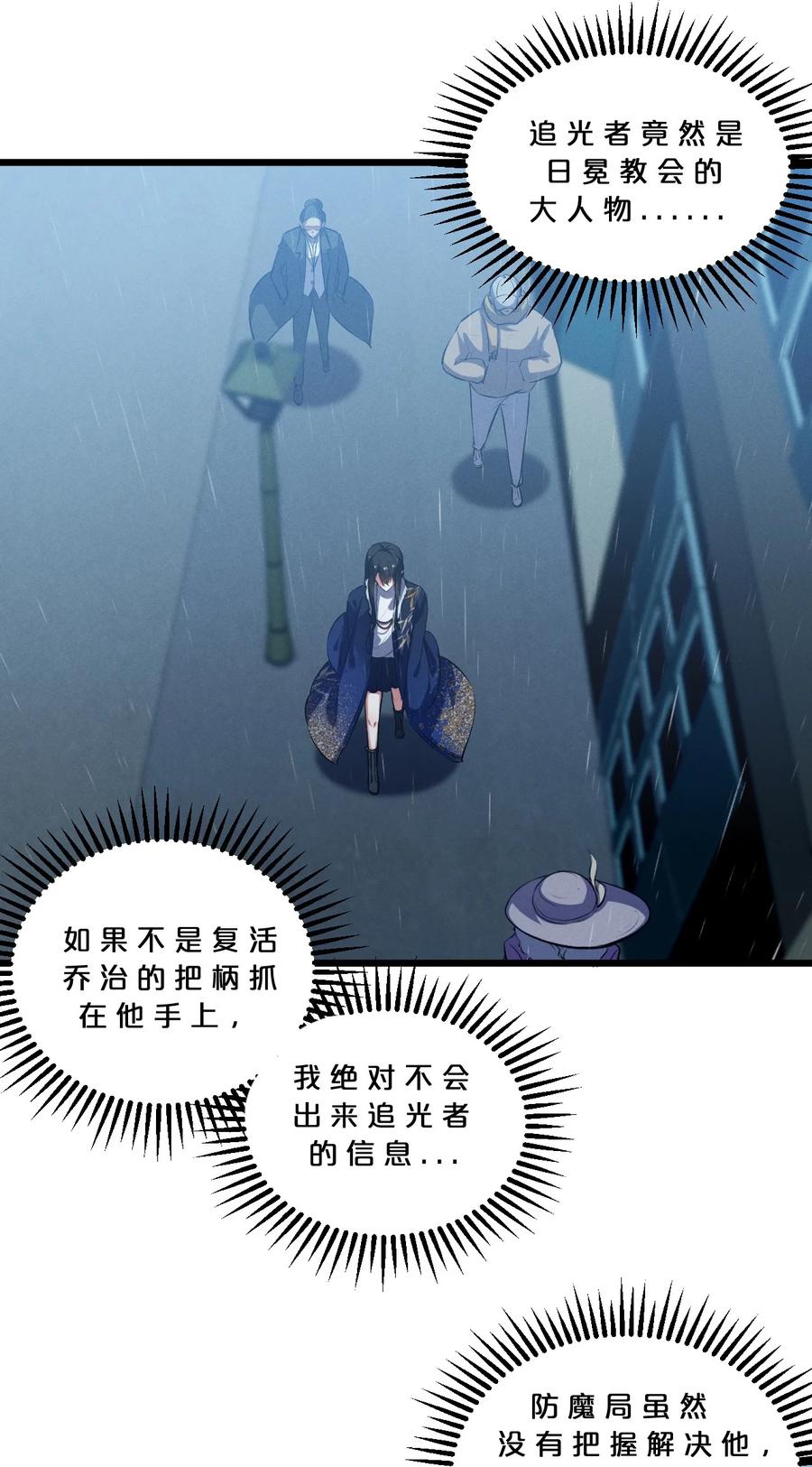 《别再召唤我啦！》038 准备就绪 第33页