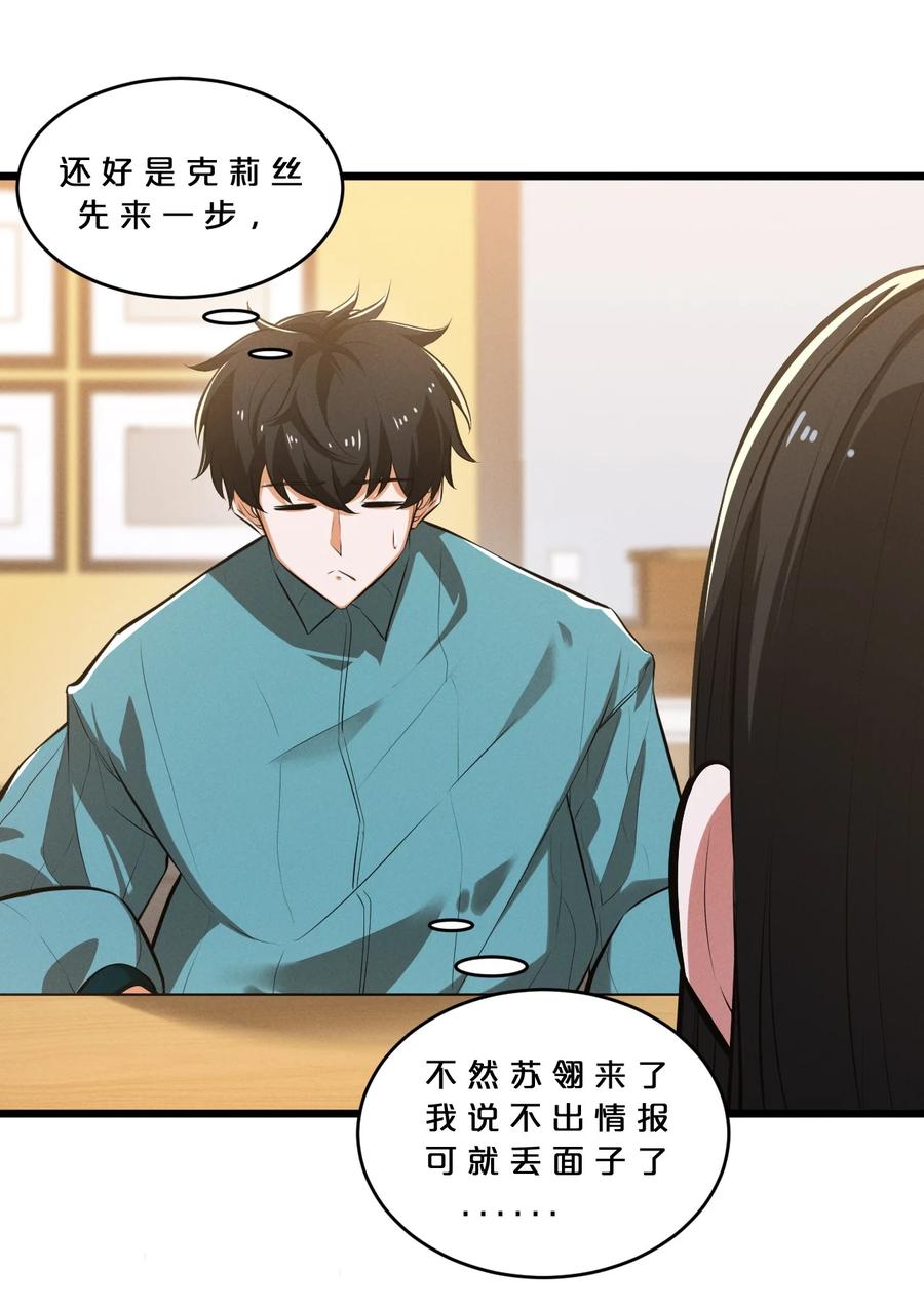 《别再召唤我啦！》038 准备就绪 第41页