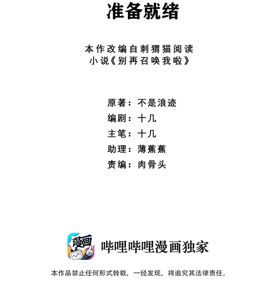 《别再召唤我啦！》038 准备就绪 第2页