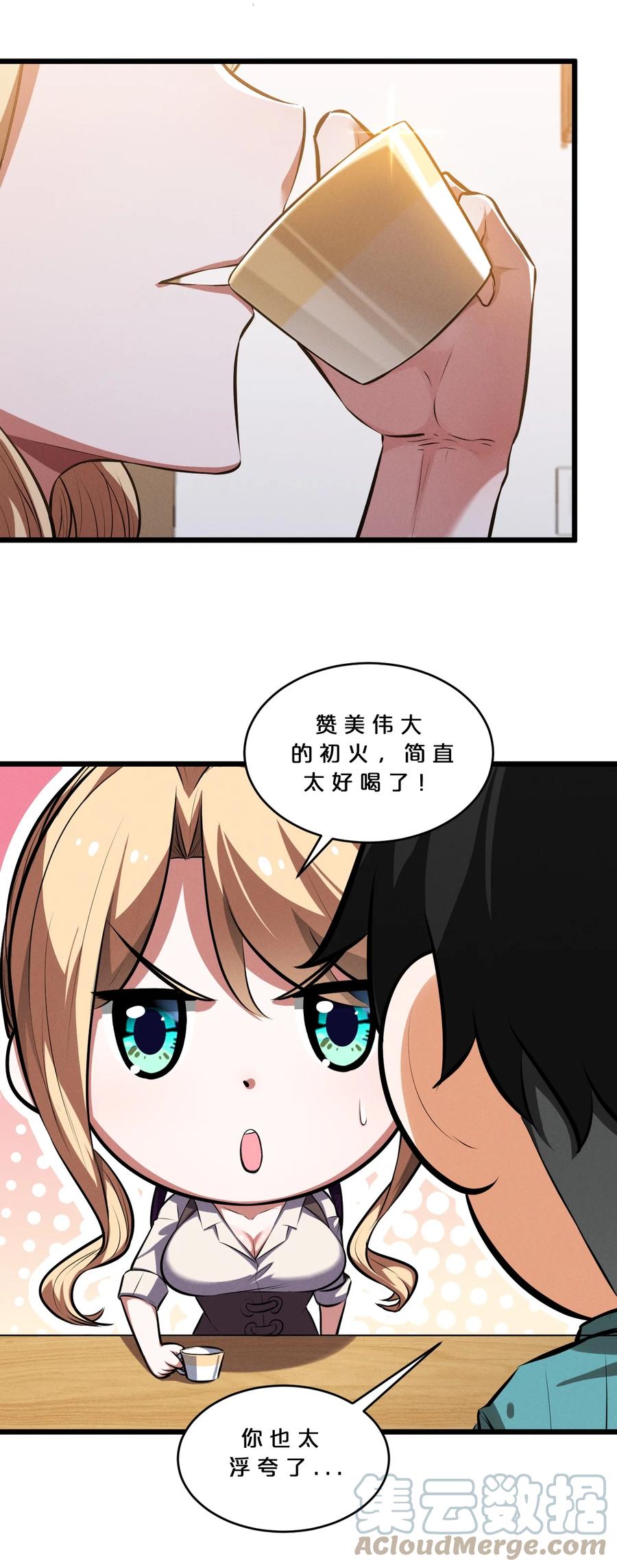 《别再召唤我啦！》038 准备就绪 第7页