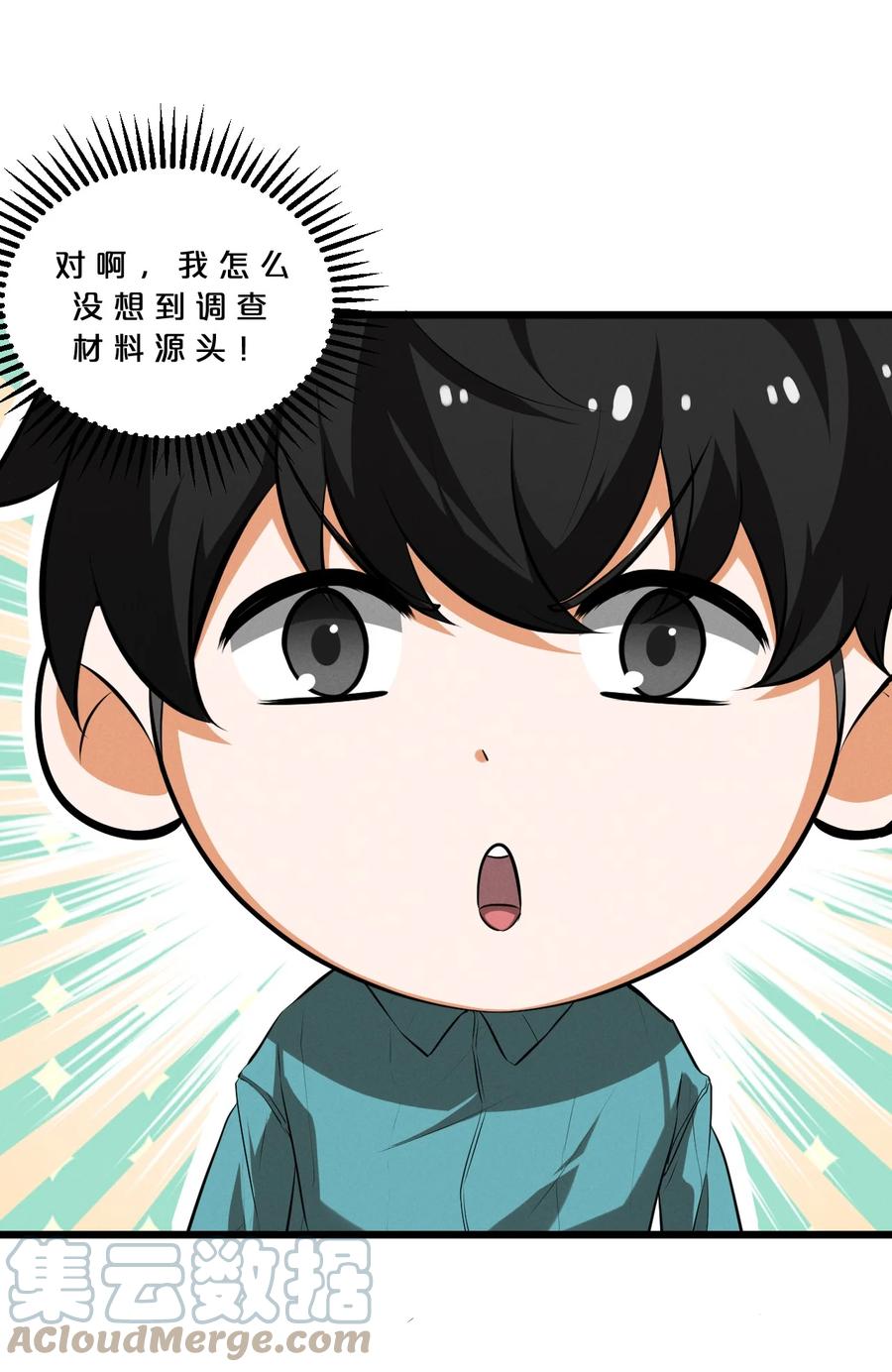 《别再召唤我啦！》038 准备就绪 第31页