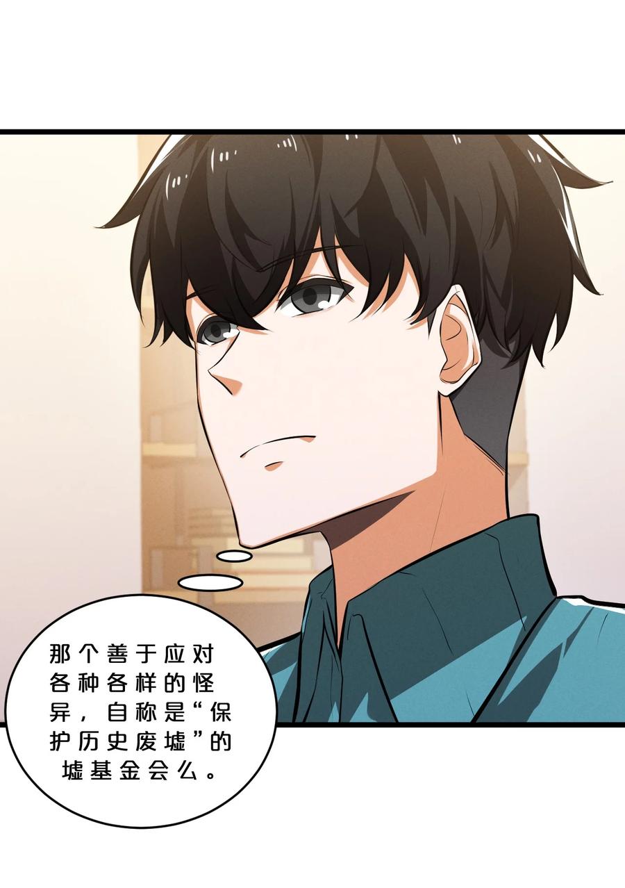 《别再召唤我啦！》038 准备就绪 第56页