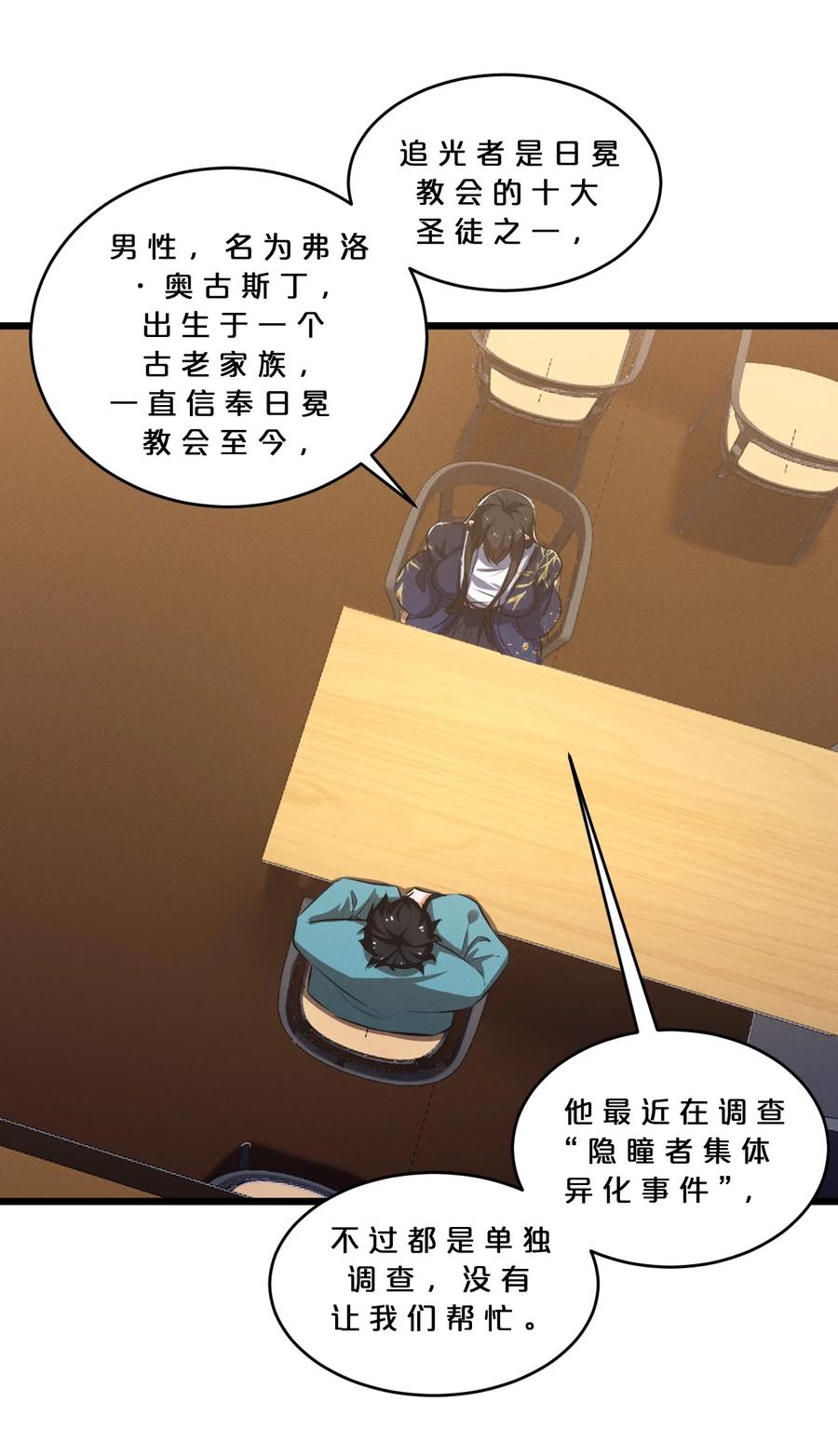 《别再召唤我啦！》038 准备就绪 第51页