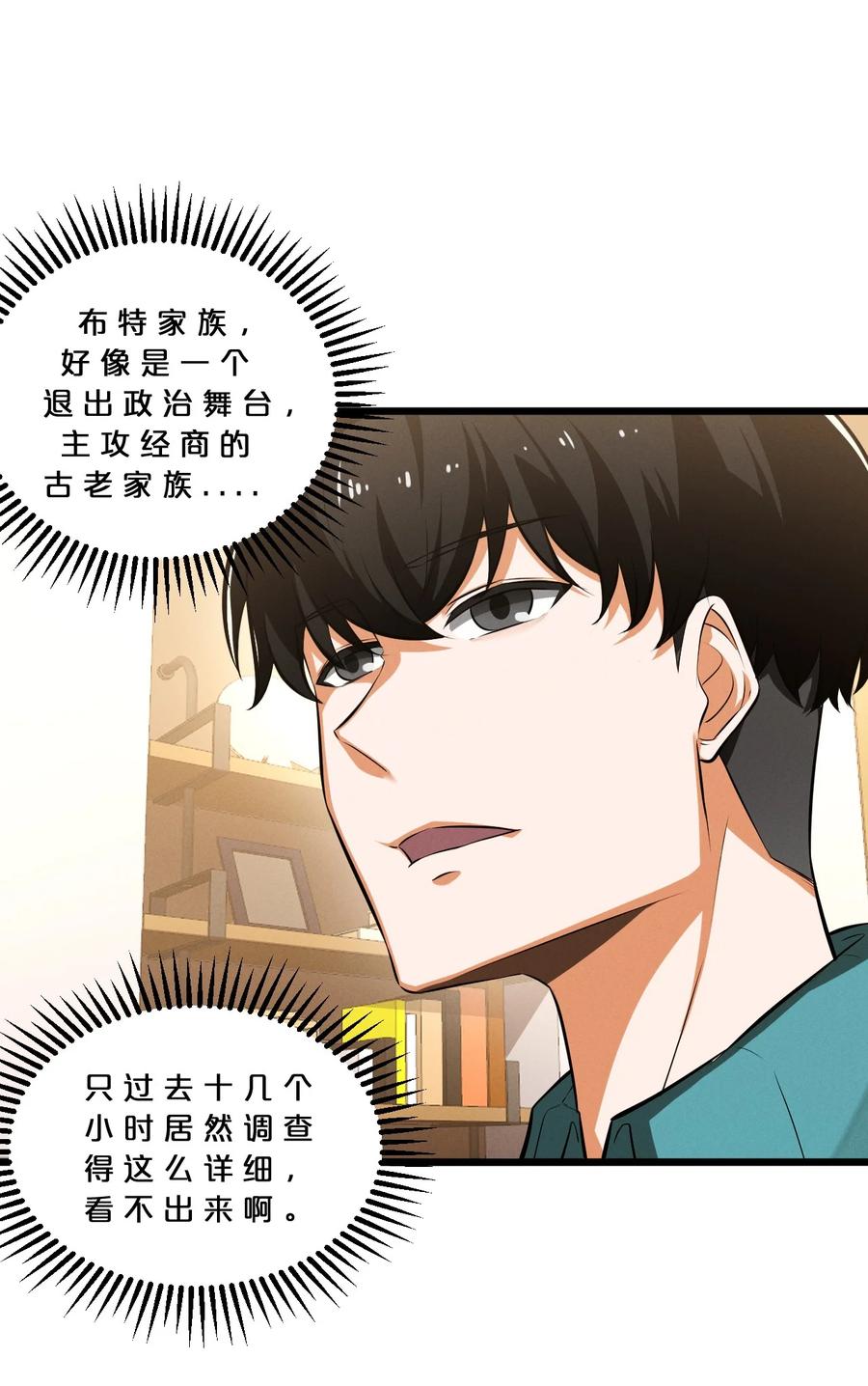 《别再召唤我啦！》038 准备就绪 第14页