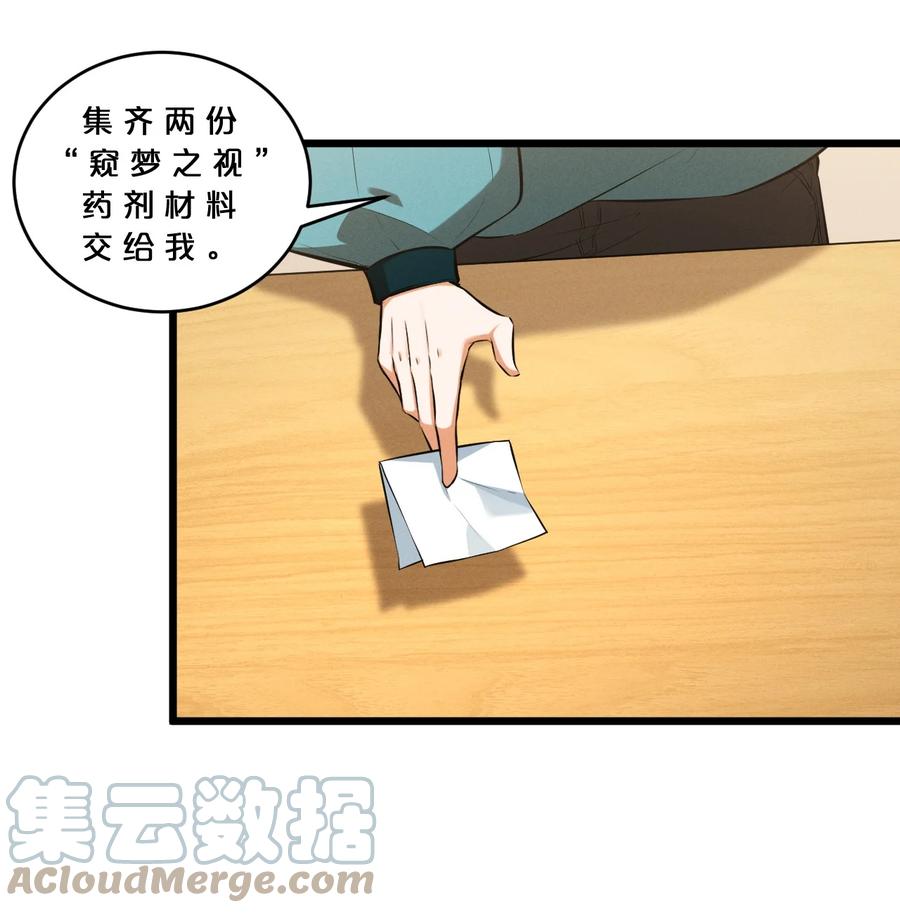 《别再召唤我啦！》038 准备就绪 第25页
