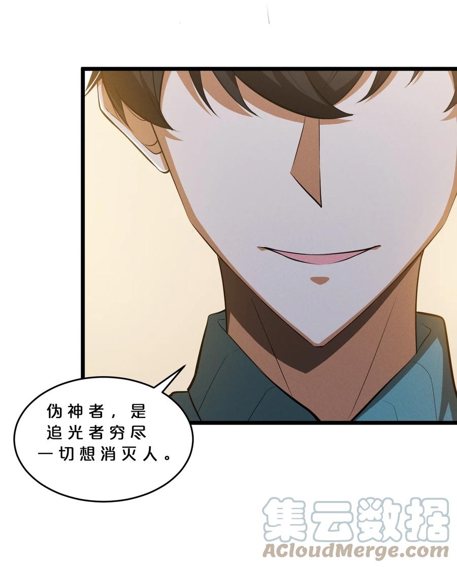 《别再召唤我啦！》038 准备就绪 第49页