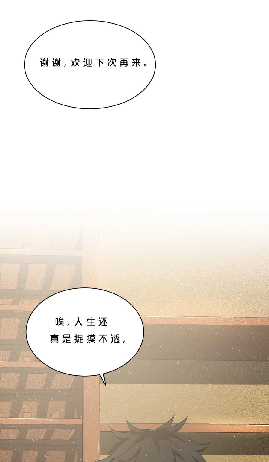 《别再召唤我啦！》003 咖啡店 第44页