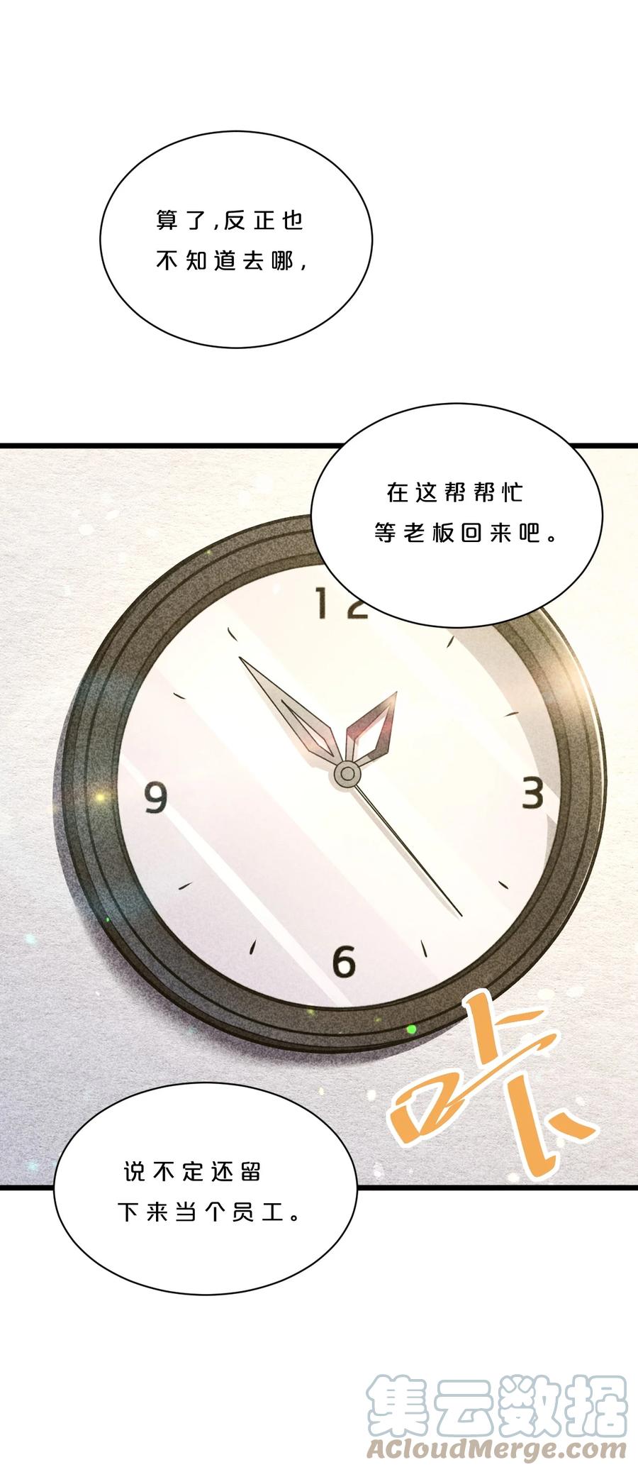 《别再召唤我啦！》003 咖啡店 第37页