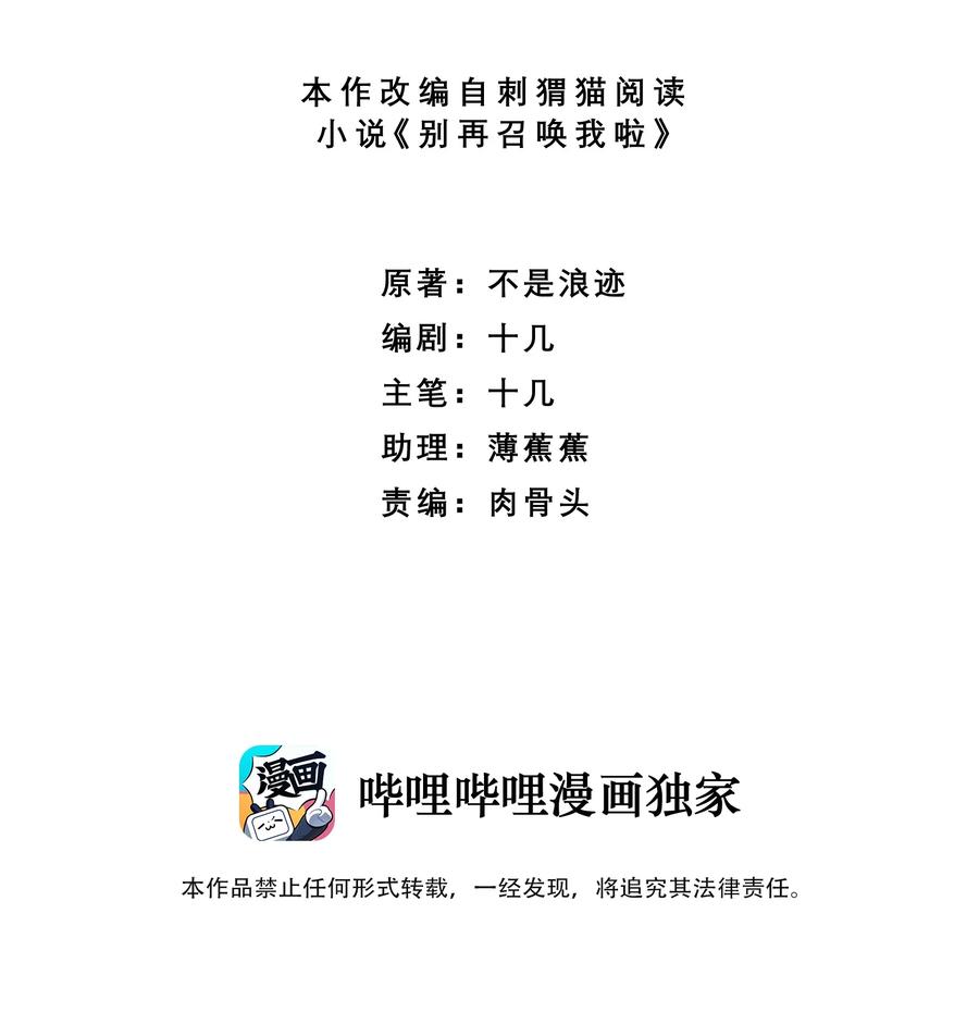 《别再召唤我啦！》003 咖啡店 第2页