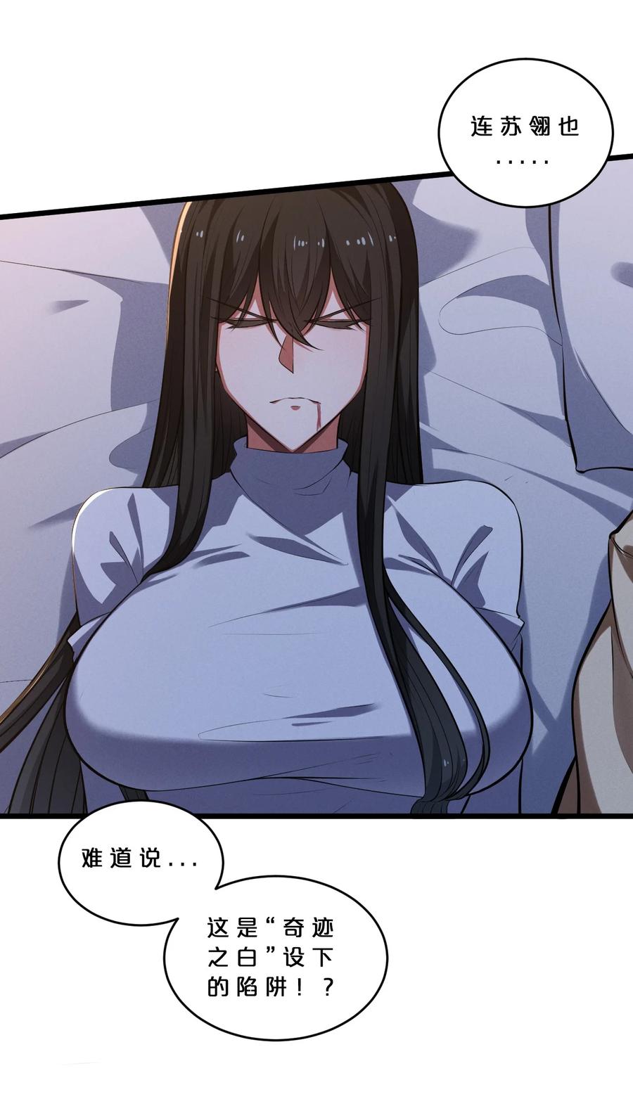《别再召唤我啦！》039 入梦 第72页