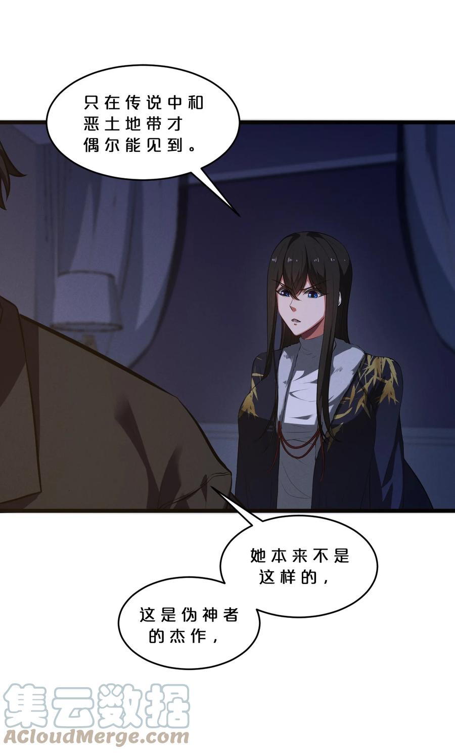 《别再召唤我啦！》039 入梦 第22页