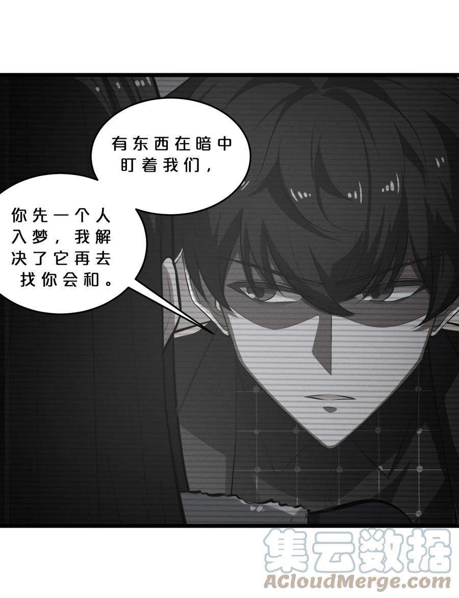 《别再召唤我啦！》039 入梦 第52页
