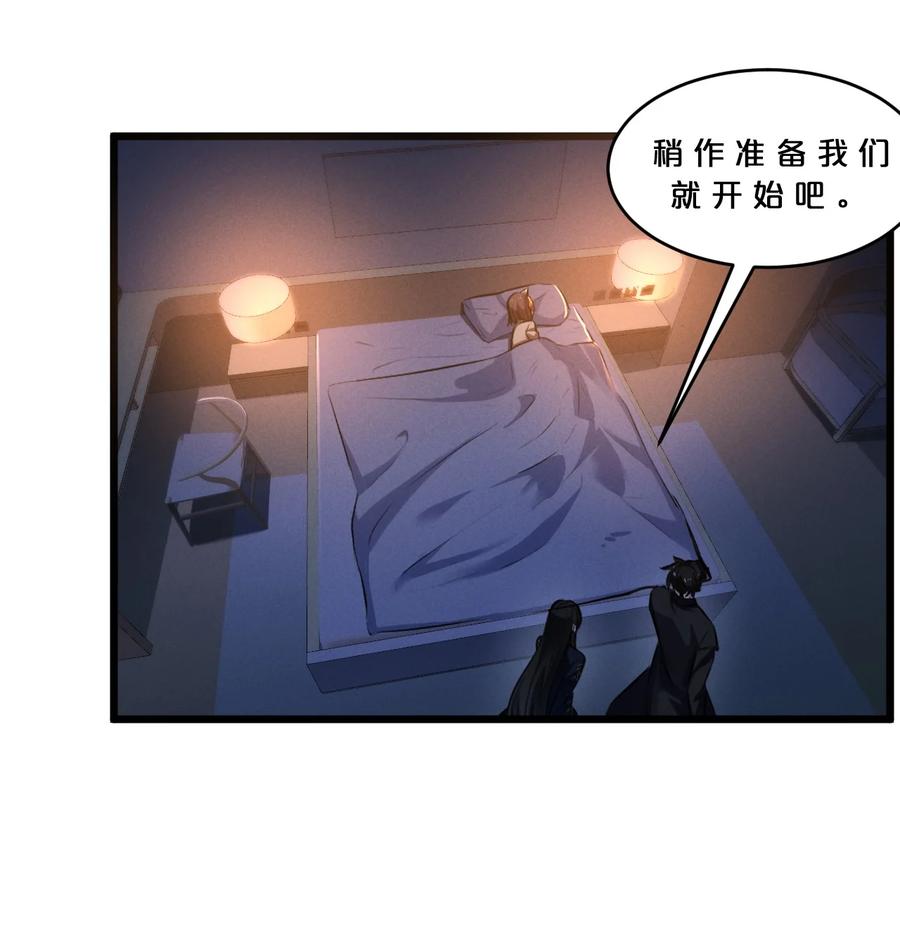《别再召唤我啦！》039 入梦 第20页