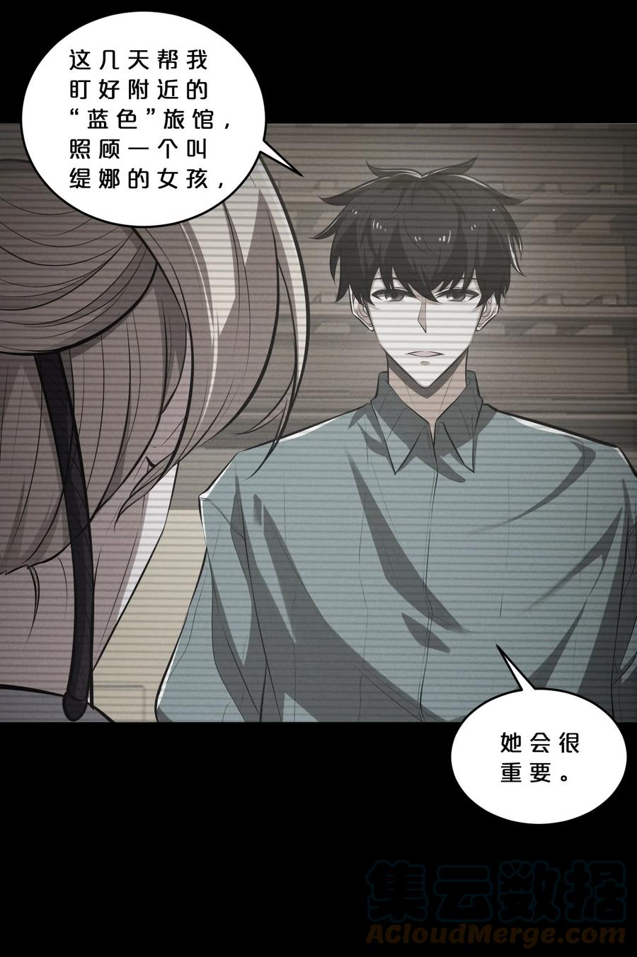 《别再召唤我啦！》039 入梦 第7页