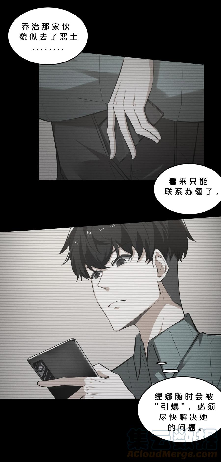 《别再召唤我啦！》039 入梦 第10页
