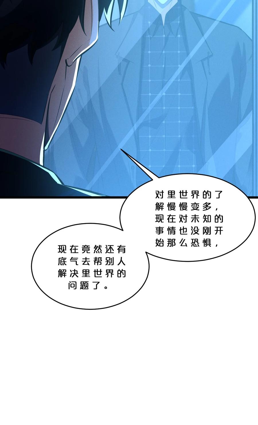 《别再召唤我啦！》039 入梦 第5页