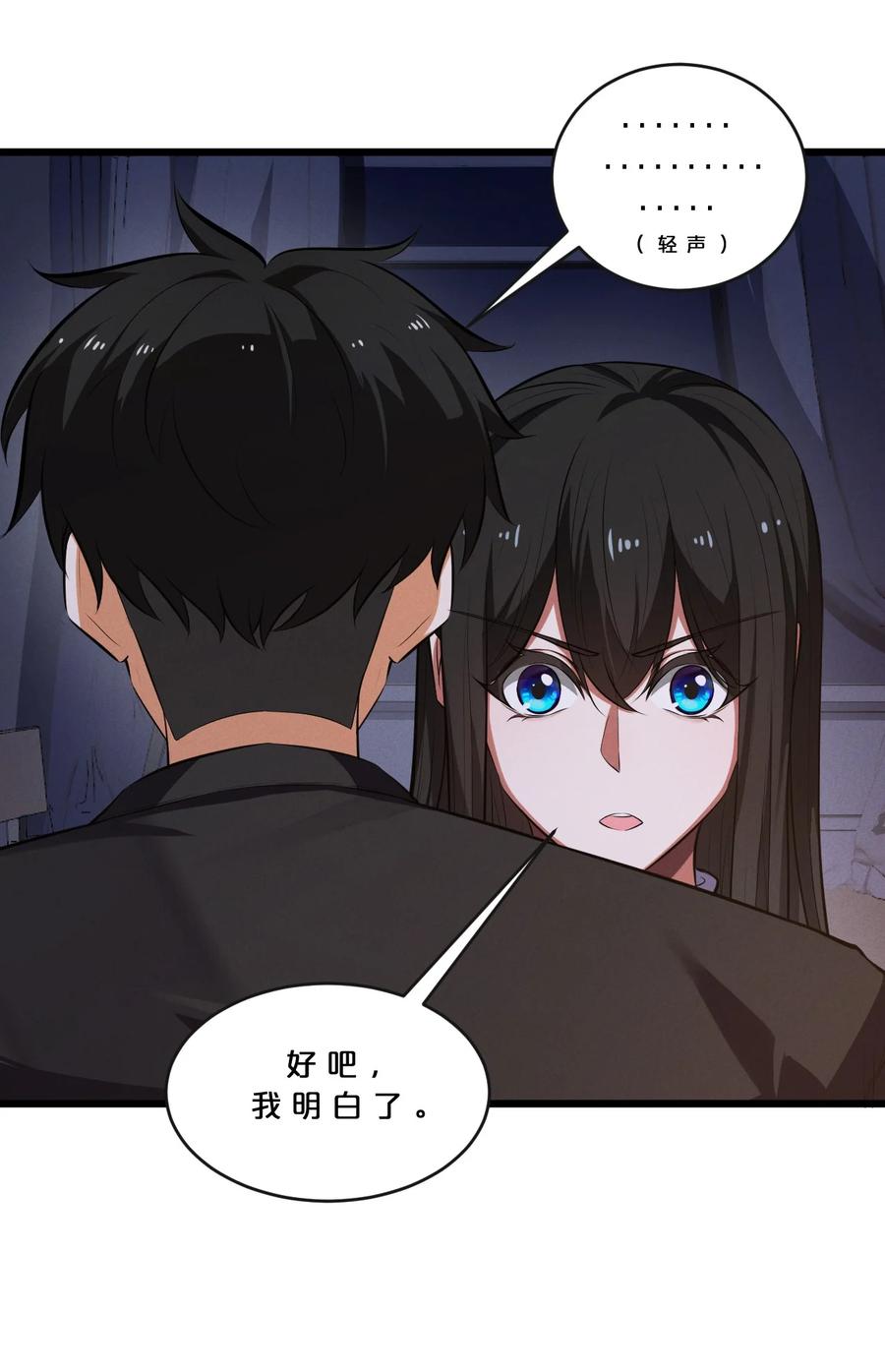 《别再召唤我啦！》039 入梦 第32页