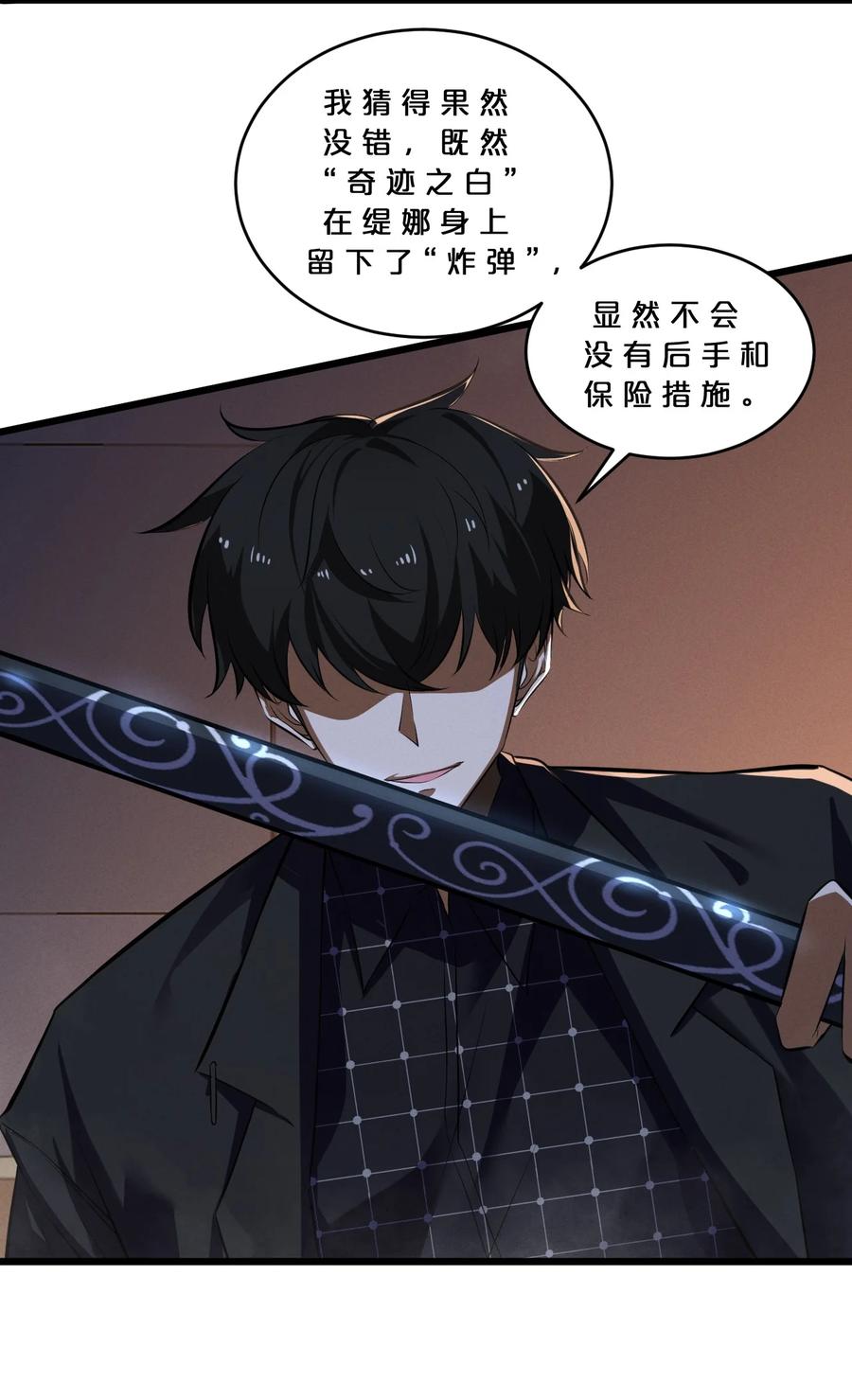 《别再召唤我啦！》039 入梦 第51页