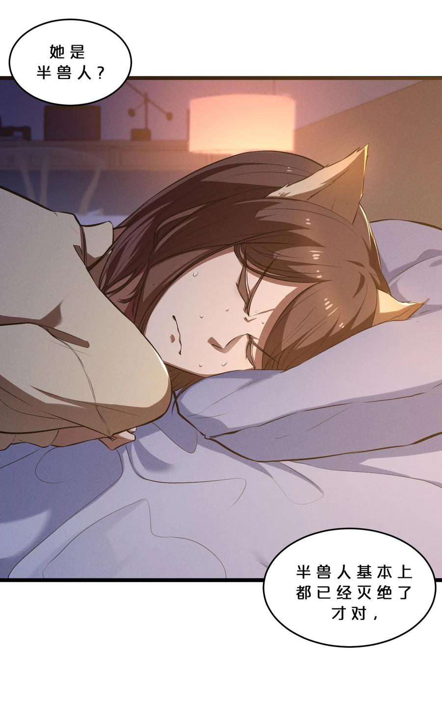 《别再召唤我啦！》039 入梦 第21页