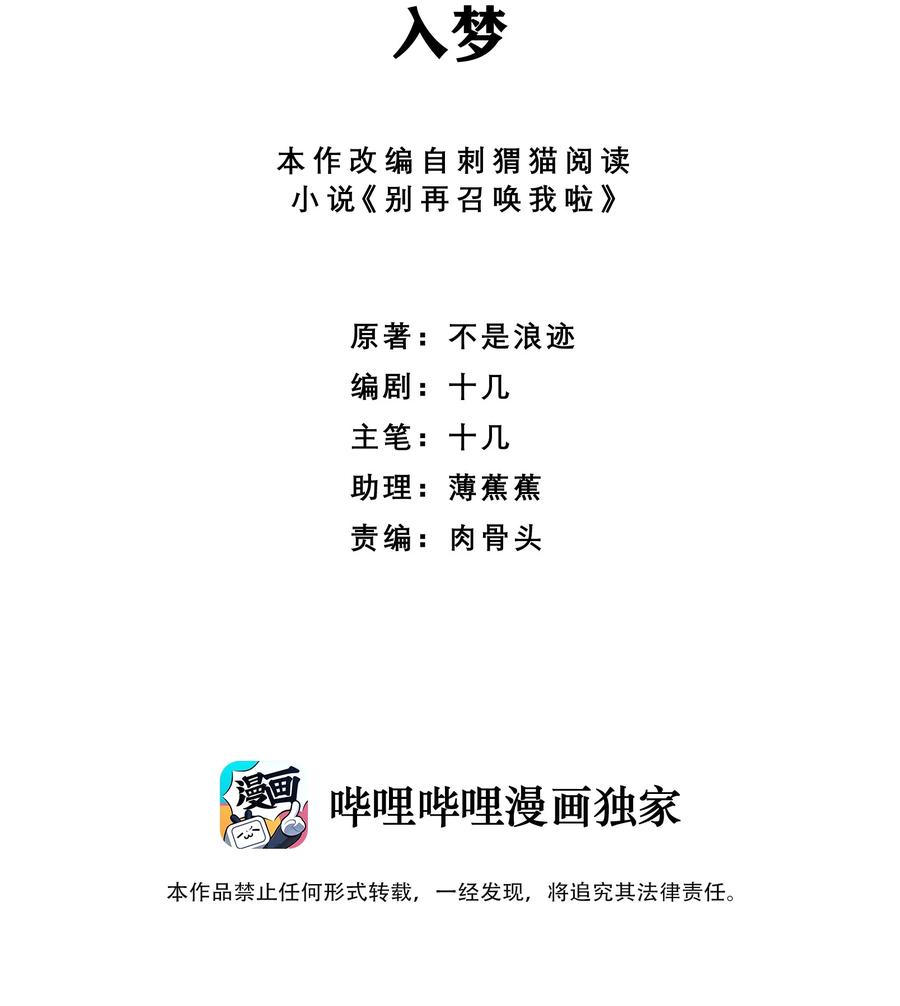 《别再召唤我啦！》039 入梦 第2页