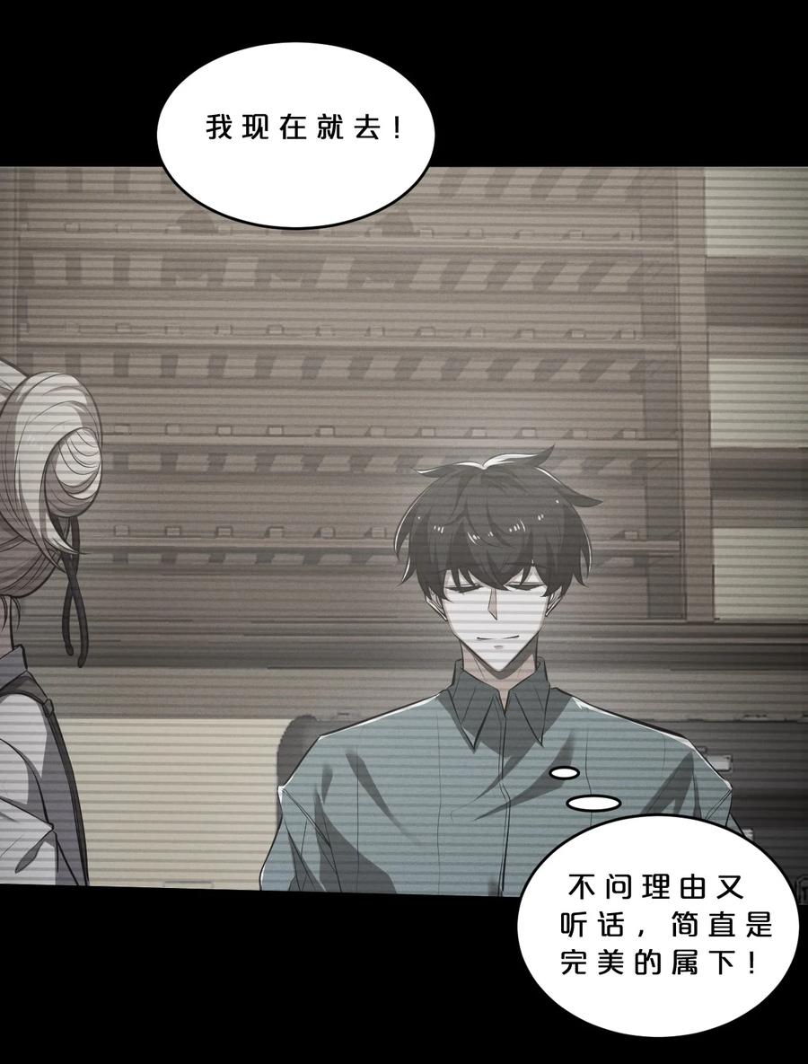 《别再召唤我啦！》039 入梦 第9页