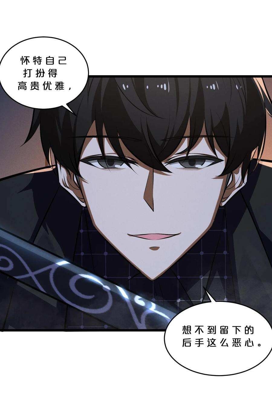 《别再召唤我啦！》039 入梦 第53页