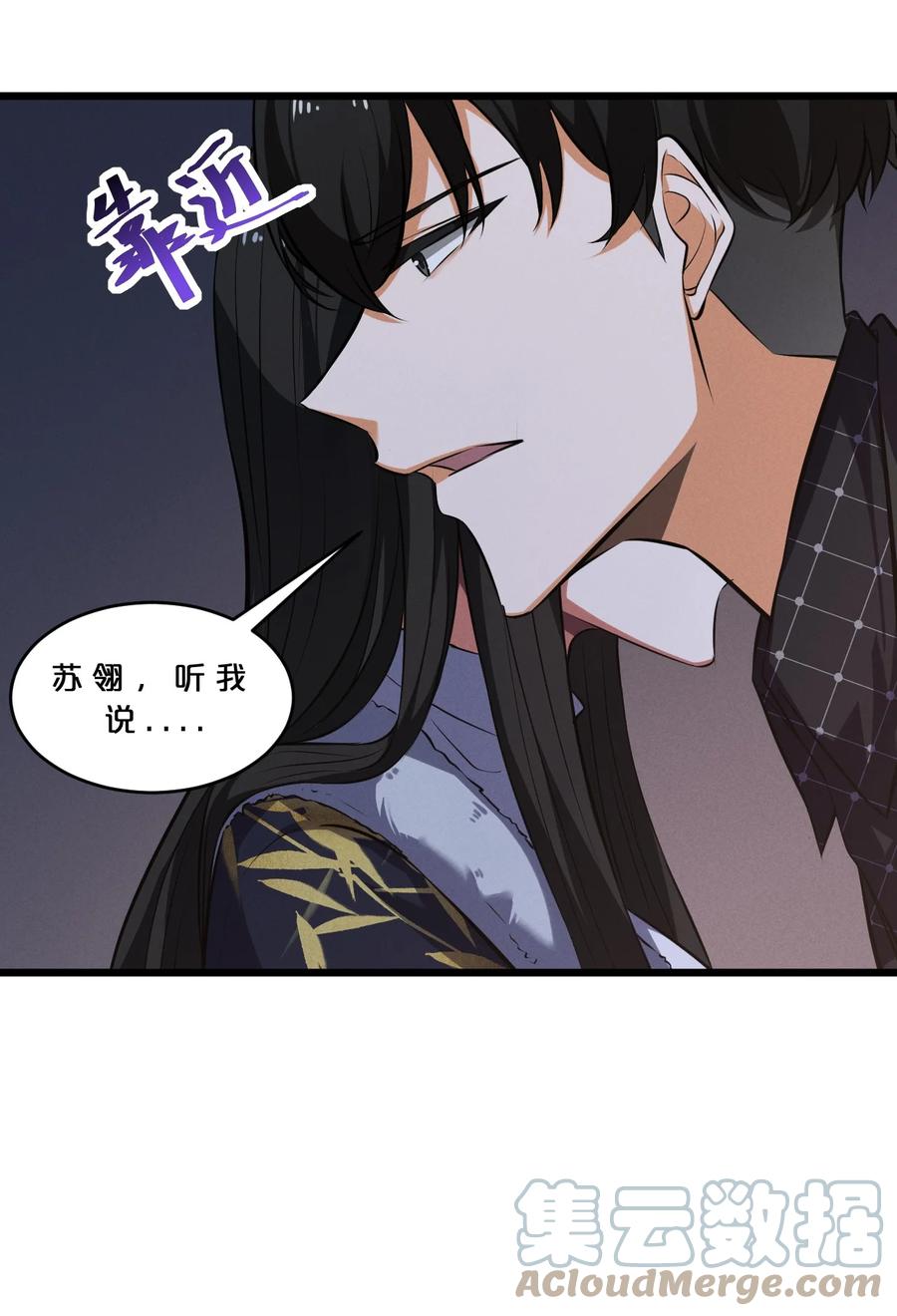 《别再召唤我啦！》039 入梦 第31页