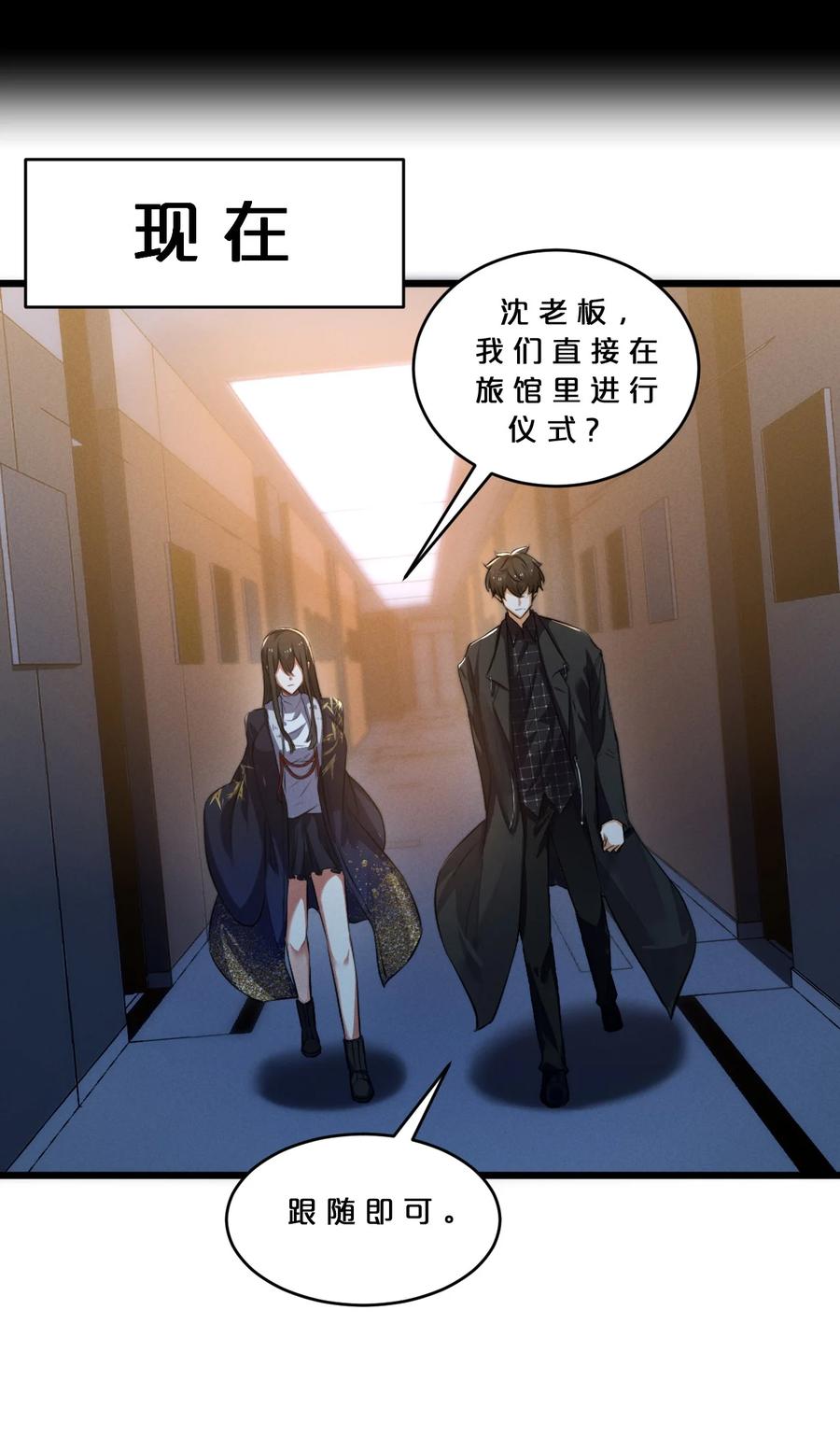 《别再召唤我啦！》039 入梦 第11页