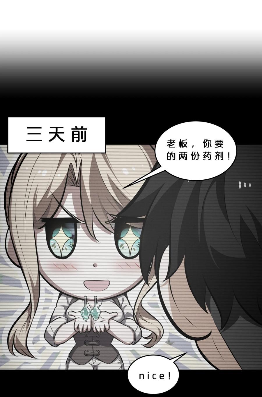《别再召唤我啦！》039 入梦 第6页