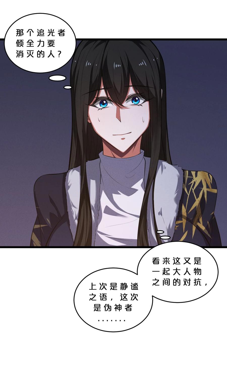 《别再召唤我啦！》039 入梦 第24页