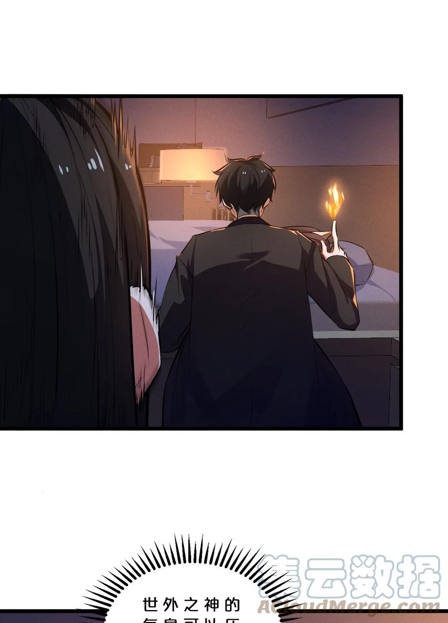 《别再召唤我啦！》039 入梦 第25页