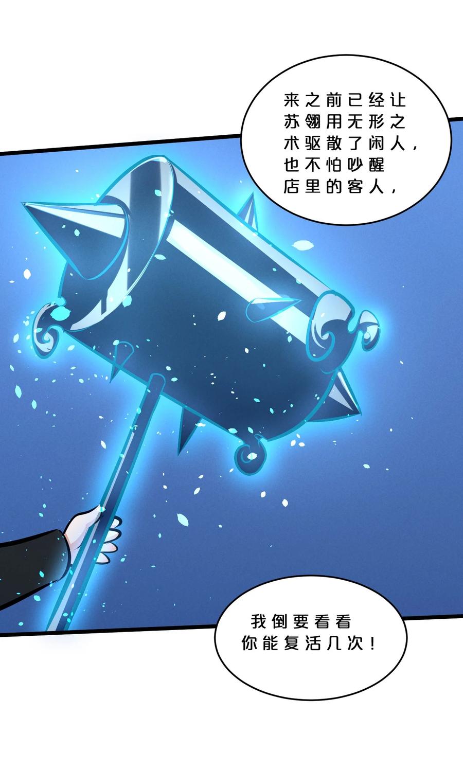 《别再召唤我啦！》039 入梦 第65页