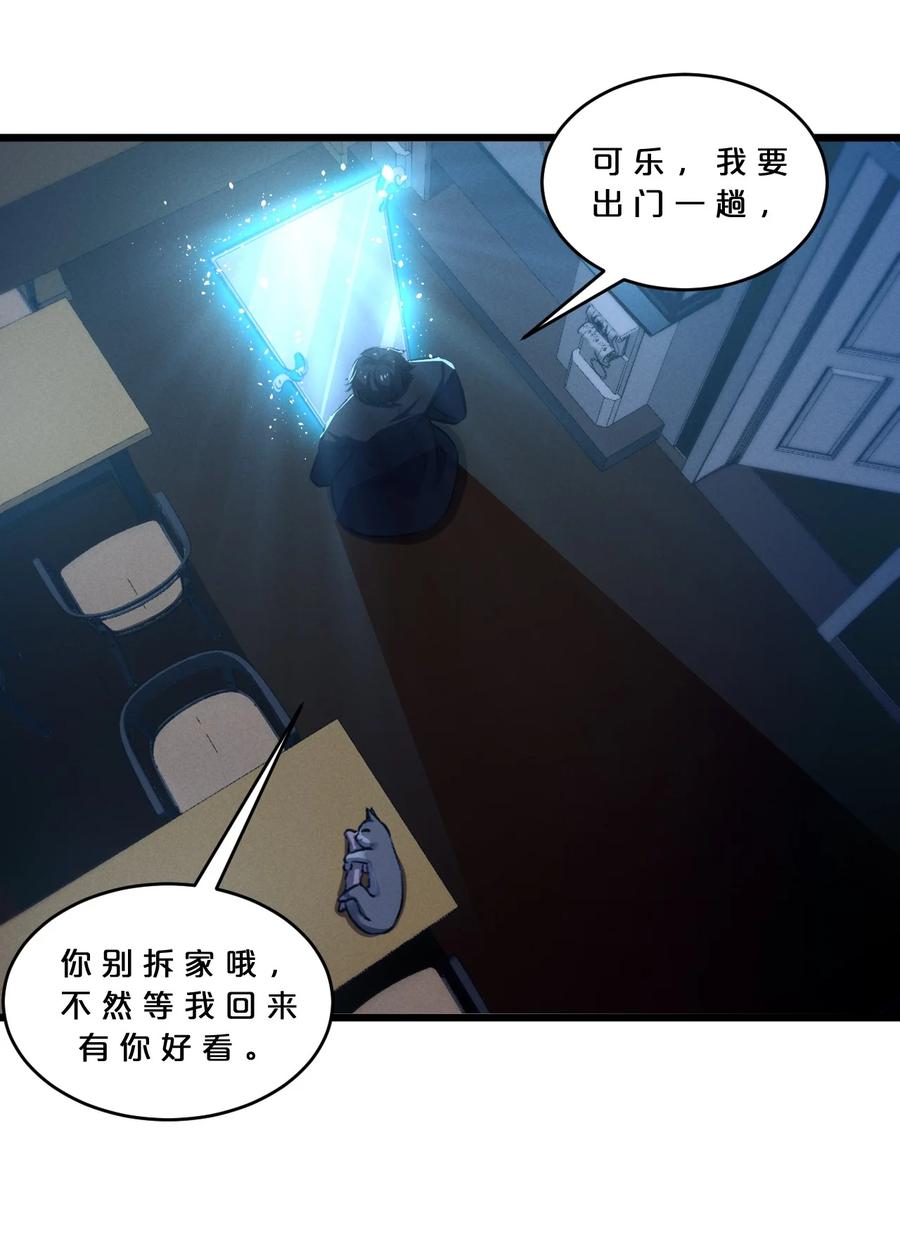 《别再召唤我啦！》039 入梦 第3页