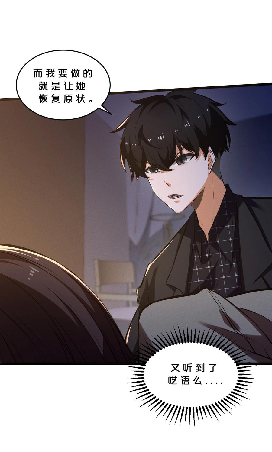 《别再召唤我啦！》039 入梦 第23页