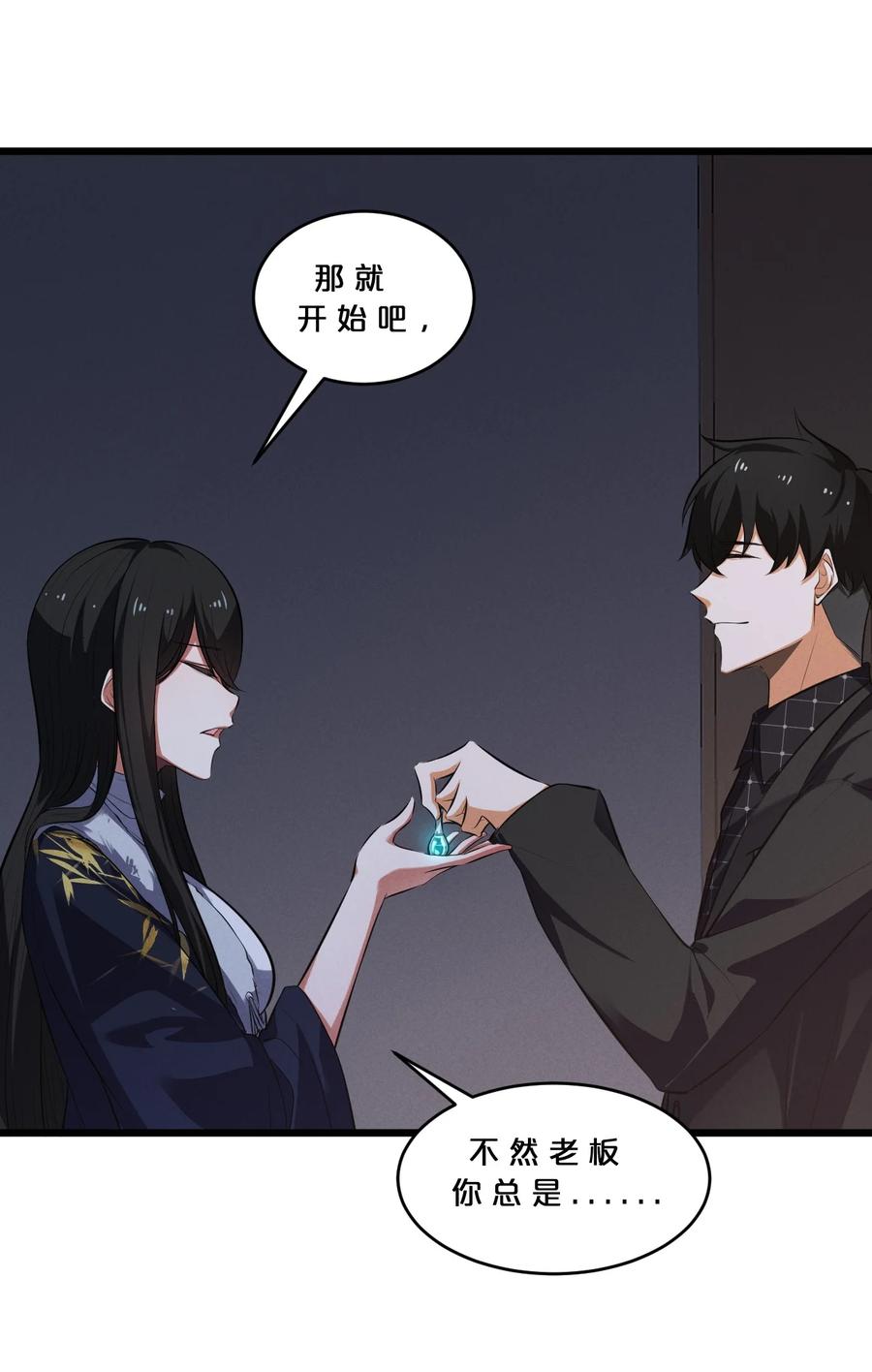 《别再召唤我啦！》039 入梦 第30页