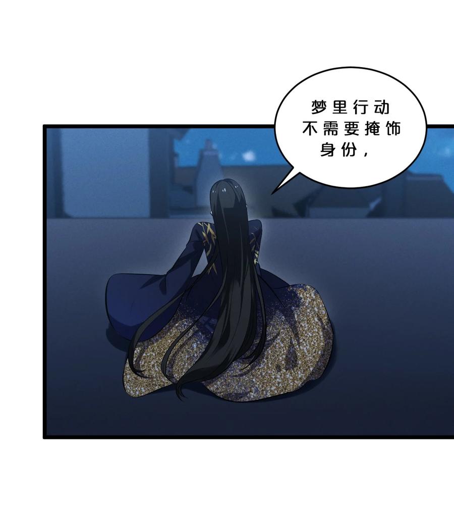 《别再召唤我啦！》040 “盗梦空间” 第21页