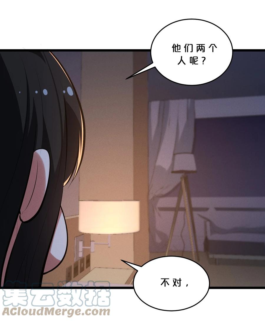 《别再召唤我啦！》040 “盗梦空间” 第16页