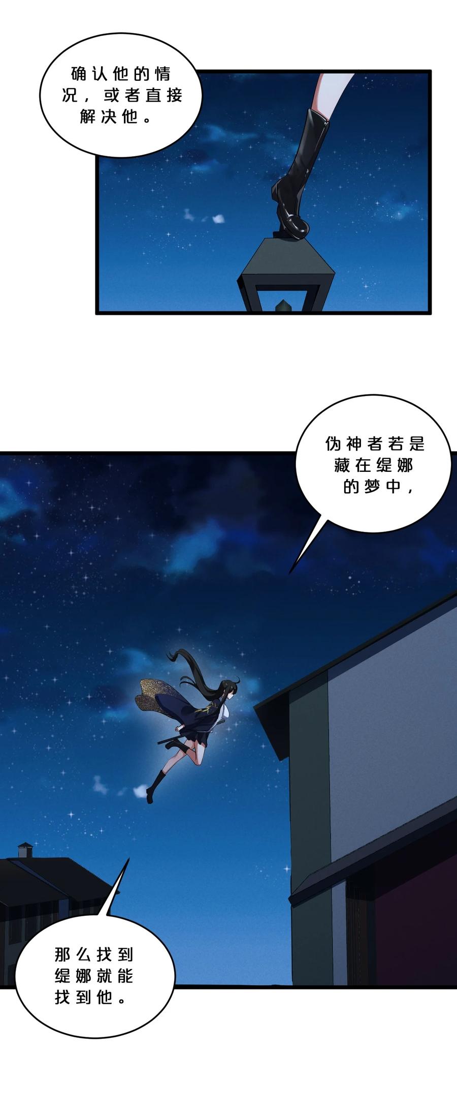 《别再召唤我啦！》040 “盗梦空间” 第20页