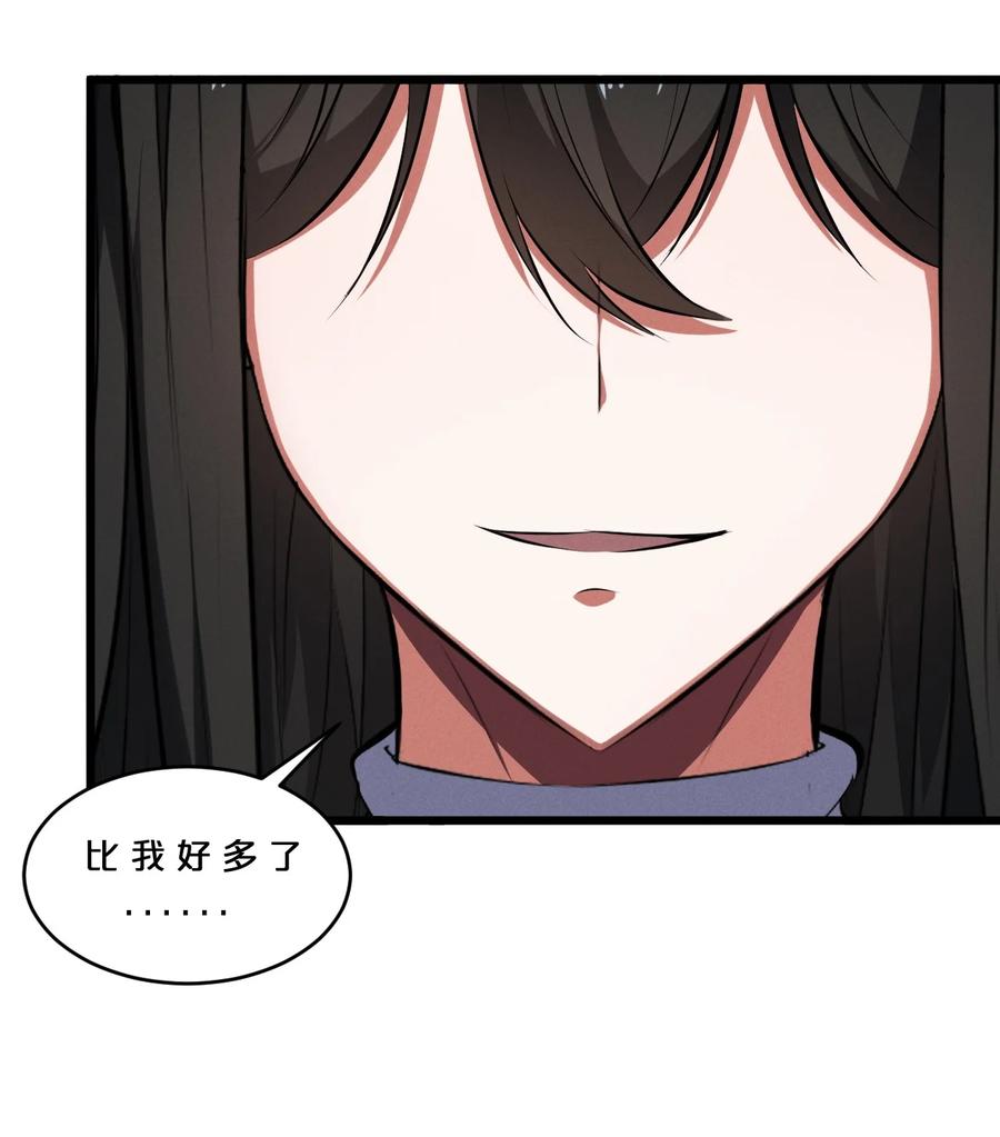 《别再召唤我啦！》040 “盗梦空间” 第53页