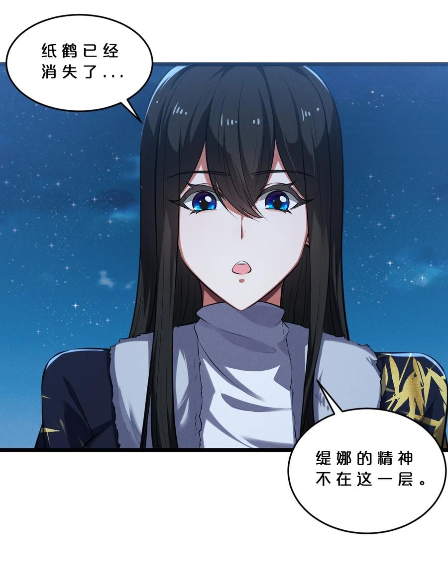 《别再召唤我啦！》040 “盗梦空间” 第29页