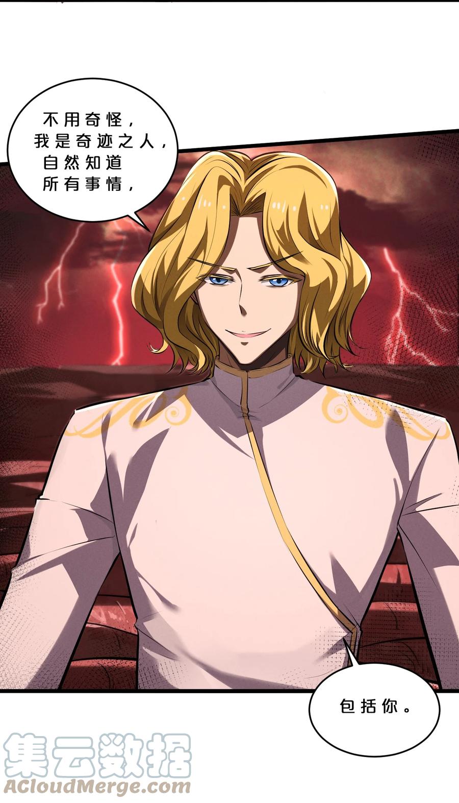 《别再召唤我啦！》040 “盗梦空间” 第61页