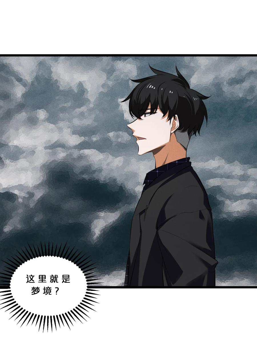 《别再召唤我啦！》040 “盗梦空间” 第8页