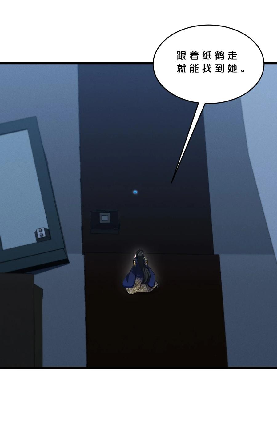《别再召唤我啦！》040 “盗梦空间” 第26页