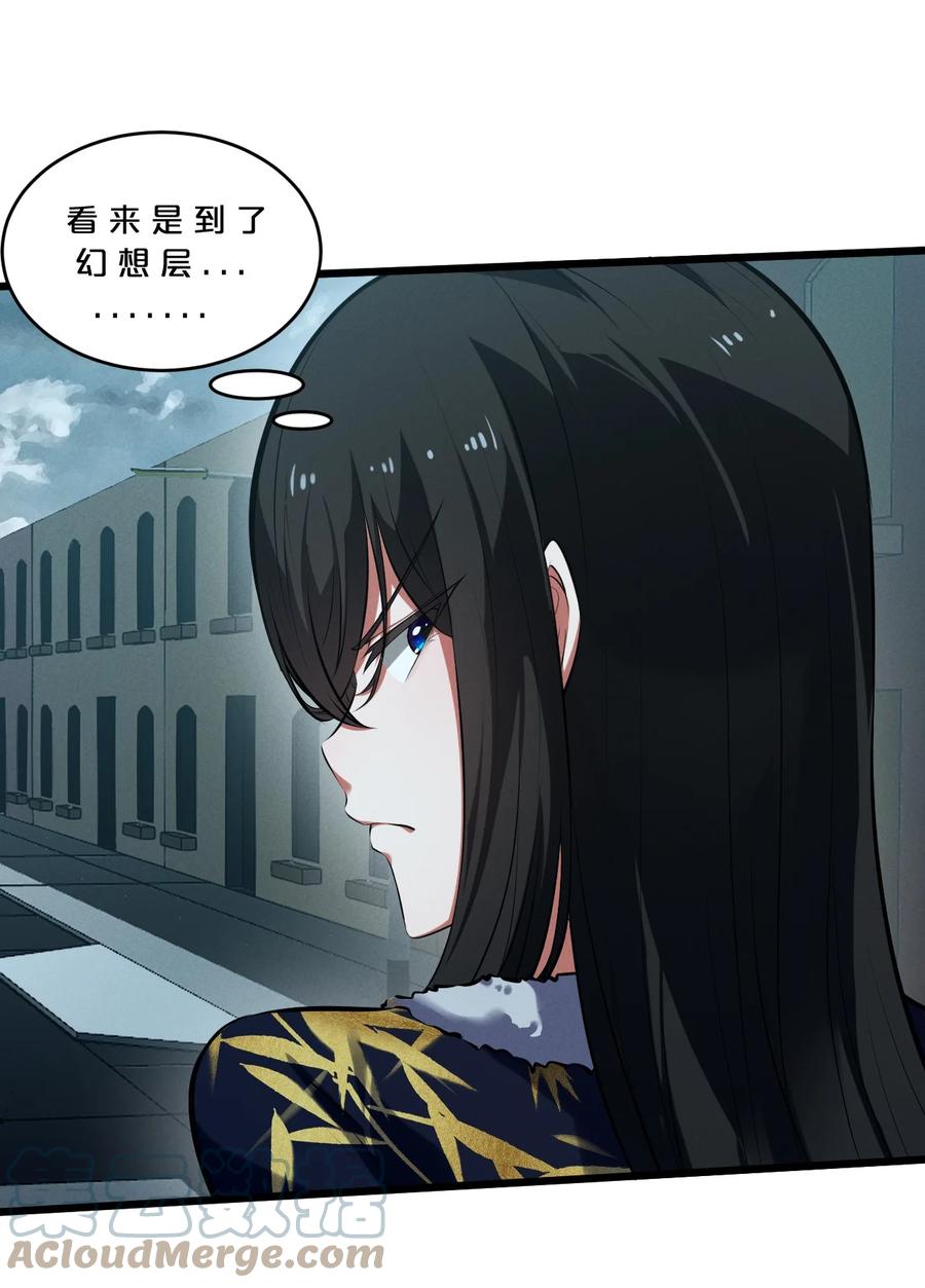 《别再召唤我啦！》040 “盗梦空间” 第34页