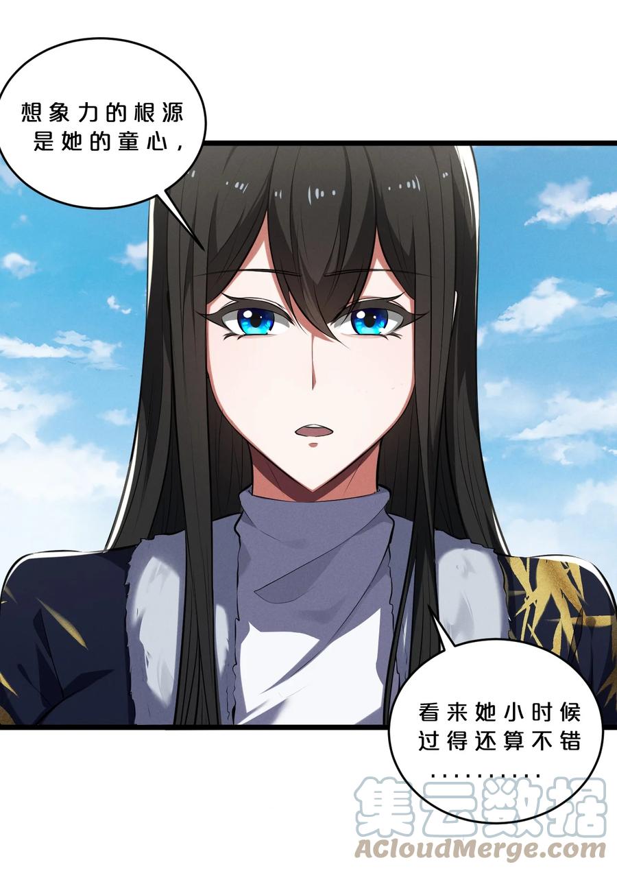 《别再召唤我啦！》040 “盗梦空间” 第52页